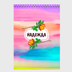 Скетчбук Надя