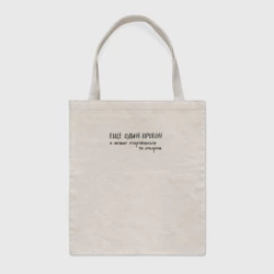 Шоппер BioNature После прогона - за Оскаром