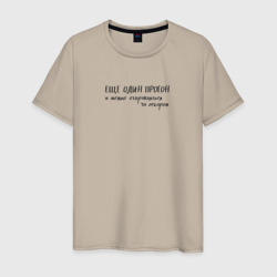 После прогона - за Оскаром – Мужская футболка хлопок с принтом купить со скидкой в -20%