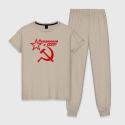 Женская пижама хлопок Рожденный в СССР!