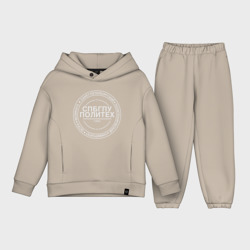 Детский костюм хлопок Oversize СПбГПУ политех