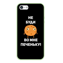 Чехол для iPhone 5/5S матовый Не буди во мне печеньку!