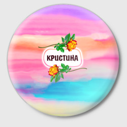 Значок Кристина