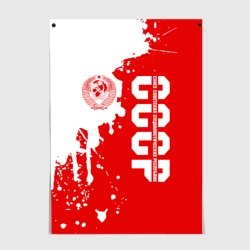 Постер СССР