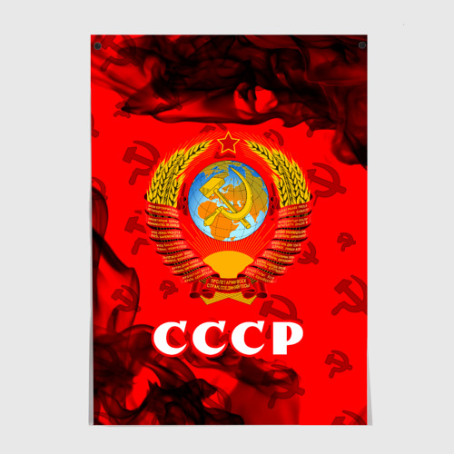 Постер СССР USSR