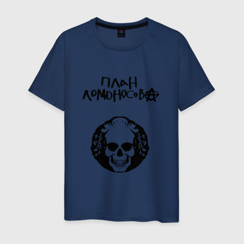 Мужская футболка хлопок План Ломоносова, цвет темно-синий