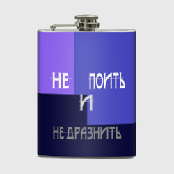 Фляга Не поить