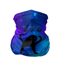 Бандана-труба 3D ЪУЪ