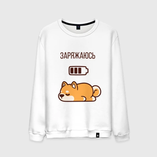 Мужской свитшот хлопок Пёс