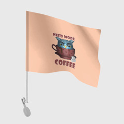 Флаг для автомобиля Нужно Больше Кофе