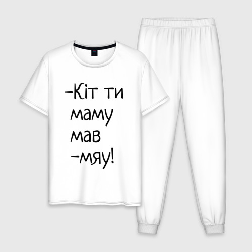 Кит ты маму мав перевод. Кит мав. Кот из киты маму мав. Кит мем маму мав. Кіт ты маму.