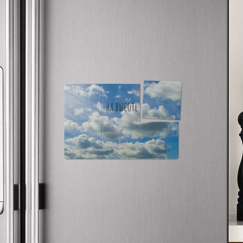 Магнитный плакат 3Х2 Надпись: На высоте - на фоне неба с облаками - фото 4