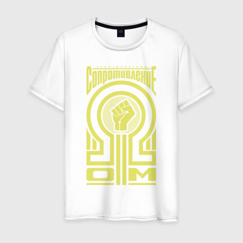 Мужская футболка хлопок Электрическое сопротивление, цвет белый