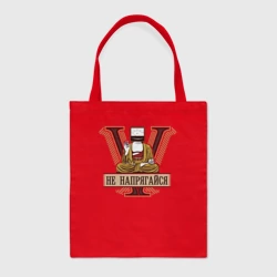 Шоппер BioNature Не напрягайся