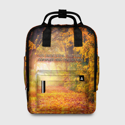 Женский рюкзак 3D Что такое осень - это небо