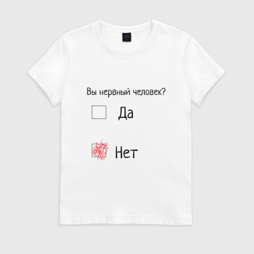 Одежда да нет. Футболка да нет. футболка да но нет. футболка да или нет квинка.