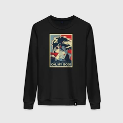Женский свитшот хлопок О Боже мой это Джостар - JoJo 