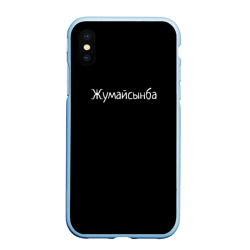 Чехол для iPhone XS Max матовый Жумайсынба