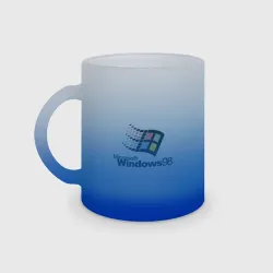 Кружка матовая стеклянная Windows 98