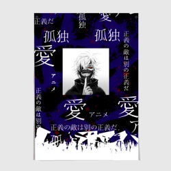 Постер Токийский гуль