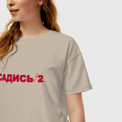 Женская футболка хлопок Oversize Садись 2 - фото 2