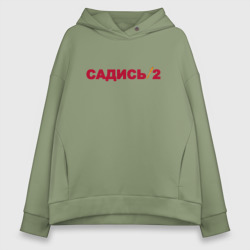 Женское худи Oversize хлопок Садись 2