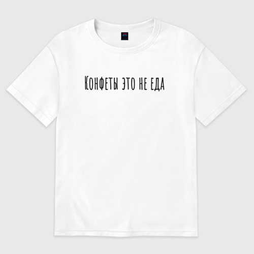 Конфеты — не полноценная пища Конфеты — не полноценная пища