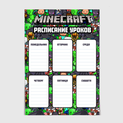 Постер с принтом Minecraft. Расписание уроков, вид спереди №1