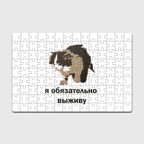 Головоломка Пазл магнитный 126 элементов Я обязательно выживу