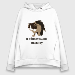 Женское худи Oversize хлопок Я обязательно выживу