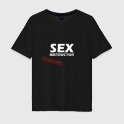 Мужская футболка хлопок Oversize Sex instructor