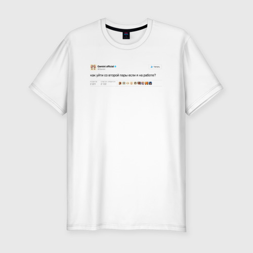 Мужская футболка хлопок Slim Twitter Gemini, цвет белый