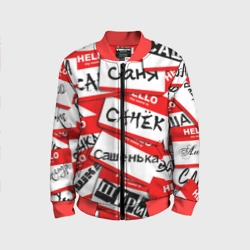 Детский бомбер 3D Hello, my name is