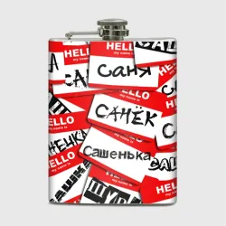 Фляга Hello, my name is