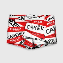 Детские купальные плавки 3D Hello, my name is