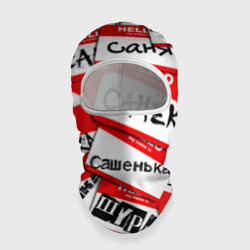 Балаклава 3D Hello, my name is