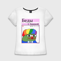 Женская футболка хлопок Slim Беды с башкой| pepe Clown