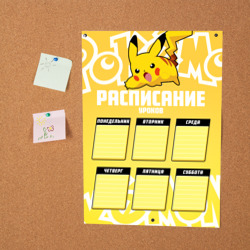 Постер Pikachu. Расписание уроков - фото 2
