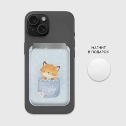 Картхолдер Magsafe магнитный Дарья - фото 2