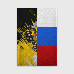 Обложка для автодокументов Российский Имперский Флаг 