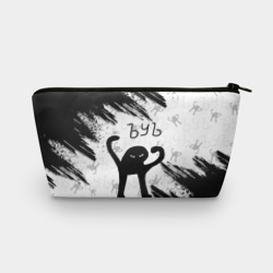 Косметичка 3D ЪУЪ съука