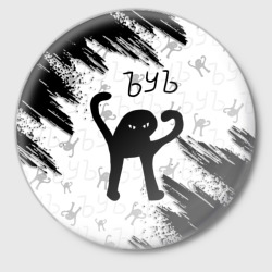 Значок ЪУЪ съука