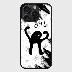 Чехол силиконовый для Apple iPhone 15 Pro матовый ЪУЪ съука