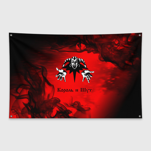 Флаг-баннер с принтом Король и Шут, вид спереди №1