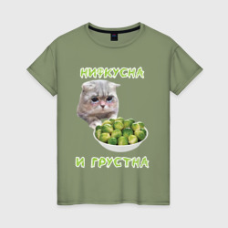 Женская футболка хлопок Нифкусна и грустна - кот мем и капуста брюссельская