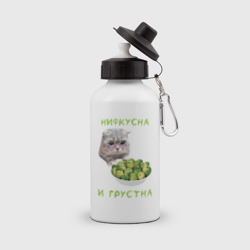 Бутылка спортивная Нифкусна и грустна - кот мем и капуста брюссельская