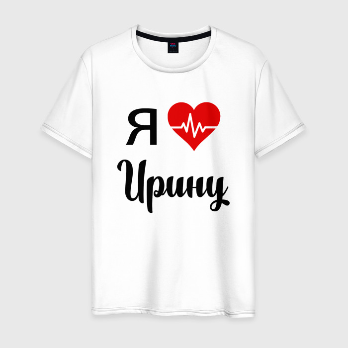 Я Люблю Иру