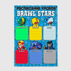 Постер Brawl Stars - расписание
