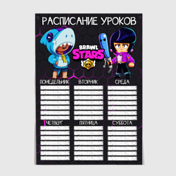 Brawl Stars - расписание – Постер с принтом купить