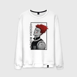 Мужской свитшот хлопок Хисока Мороу. Охотник х Охотник